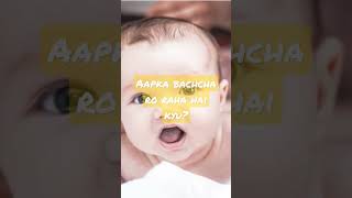 bachche ke rone ka karan/baby to raha hai ,kya kare/baby problem/#shorts#youtubeshorts #viralvideo