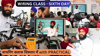 WIRING CLASS - SIXTH DAY | वायरिंग क्लास विस्थार में