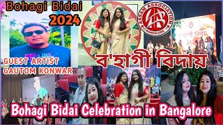 ব'হাগী বিদায় 2024 || Bohagi Bidai Celebration🥰 Assam Association Bangalore || GAUTOM KONWAR LIVE