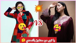 تحدي ناررررررر بين باكهي بطلة مسلسل حبيبتي من تكون vs باكهي بطلة مسلسل لأجلك مهما كان ❤️من ستفوز 🤔