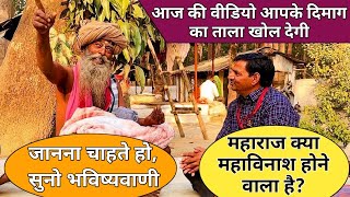 बोकड़ा जंगल में त्यागी संत का बेबाक सत्संग #guru_gyan_gaurav #guru #umesh #jangal #barsana