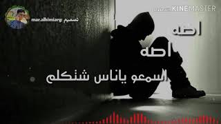 صلاح الاخفش حالات وتس اب اصه اصه