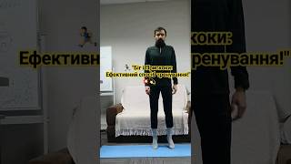 "Прискоки: Ефективний спосіб тренування для бігу і фітнесу!"  #Біг #вправидляніг #exercisesrunning