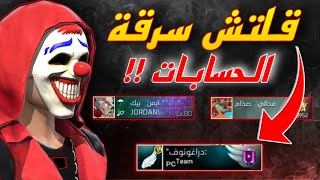 عودة اخطر قلتش في فري فاير !! يخليك تسرق جميع حسابات فري فاير بكل سهولة 😱 Free Fire GLITCH