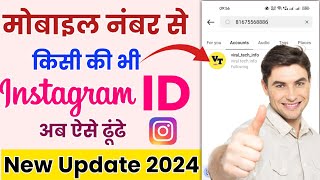 Mobile number se instagram id kaise pata kare | mobile number se instagram account kaise pata kare