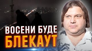 Астролог назвав місяць, коли в Україні буде блекаут