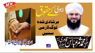 Biwi Kay Huqooq | Biwi Ka Jotha Khana Ya Pina | by Mufti Samar Abbas Attari New Latest Bayan 2024