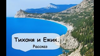 История - воспоминание о школьной любви 🌹 Рассказчик историй - Аудиокнига