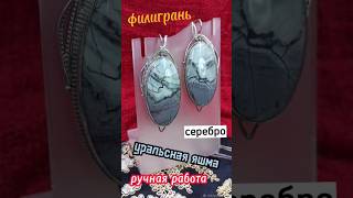 Серебряные серьги с натуральной яшмой в филигранной технике. Авторские украшение. Ручная работа.