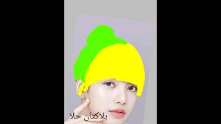 صبغ شعر ليسا من بلاك بينك