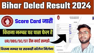 Bihar Deled Result जारी 2024 | How to download Bihar DELED Result 2024 | Bihar Deled Score Card 2024