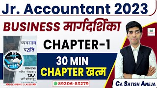 Business Method chapter 1 margdarshika Series !! TRA Junior Accountant, LDC, Mahila Supervisor