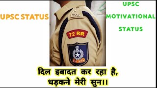 IAS IPS UPSC MOTIVATIONAL STATUS #shorts of drupscmotivation