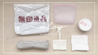 What I carry in my Zero Waste pouch? 減塑必备 | Zero Waste Essential