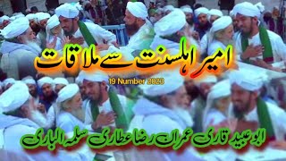 Amer Ahl Sunnt Sy Mulaqat / Qari Imran Raza Attari / Fizane Madina Karachi Dawat-e-Islami