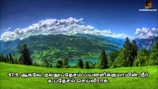 Tamil Quran - Sura 87 Al-Ala (ஸூரத்துல் அஃலா)