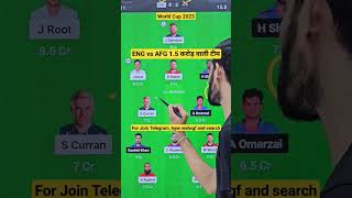 eng vs afg dream11 Team | england vs afghanistan odi 2023 dream11 | dream 11 team of today match