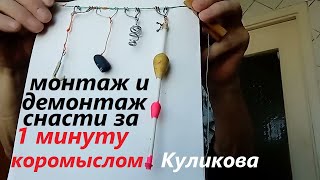 Коромысло  Куликова для быстрого монтажа и демонтажа дополнительной снасти. Опыт Куликова.