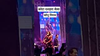 Sonu Nigam Live Show in Kota Dussehra Mela 2024 #dussehramela2024 #kota #sonunigam #liveconcert