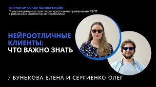 " Нейроотличные клиенты : что важно знать "