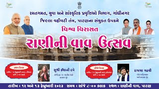 રાણીની વાવ ઉત્સવ  || સુશ્રી ઈશાની દવે  || સ્થળ : રાણીની વાવ પાટણ