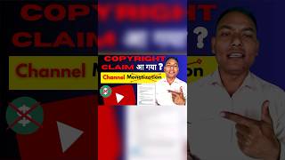 Copyright Claim आ गया, अब चैनल Monetize नहीं होगा 🥹| Copyright claim on YouTube video #viral