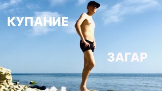 Открыл сезон!Купание 🏊🏼загар☀️