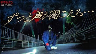 【心霊】やはりこの場所は…怪奇現象、違和感が付き纏う。そんな場所で別々に撮影した