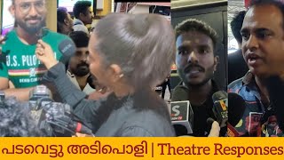 Padavettu Movie Theatre Responses | Theatre Reviews | NIVIN PAULY| Liju krishna