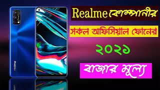 Realme All Official phone & 2021 Update Price in Bd !!