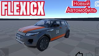 FLEXICX новый автомобиль новая карта тест