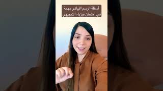 نصيحة رقم (٢) لامتحان الفيزياء الوزاري