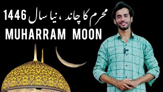 Breaking news | Oman Muharram moon | new year 1446 H