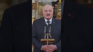 Прощальная речь Лукашенко #shortvideo #политика #россия #