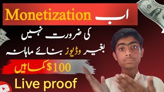 No Need to Monetize Channel | How to Earn Money on YouTube Without Making Videos|new update youtob