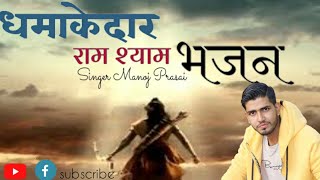 रामको पनि माया श्यामको पनि माया ।