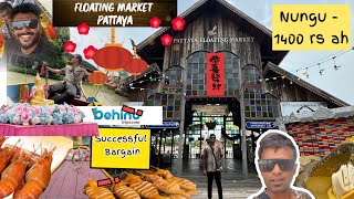 Floating market pattaya | நுங்கு - 1400 | beware of scam | food explore #pattaya #floatingmarket