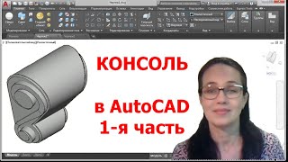 Декоративный элемент в AutoCAD