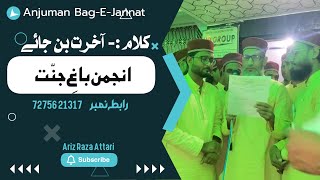 Aakhirat Ban Jayegai ✓ Anjuman Bag-E-Jannat ✓ Juloos e Muhammadi Khairabad 2024