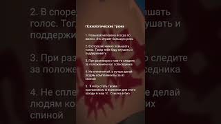 БОЛЬШЕ ТЕМНОЙ ПСИХОЛОГИИ ПО 🔗 В ПРОФИЛЕ #shorts #психология #темнаяпсихология #манипуляции