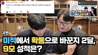 [수능 D-49] 미적에서 확통으로 선택 과목을 바꾼 자의 최후