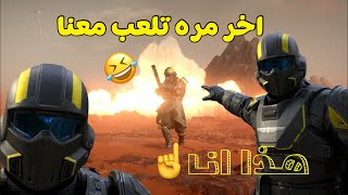 HELLDIVERS 2 نوووب رسمي 🤣