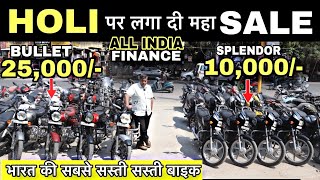 HOLI पर लगा दी Sale || Second hand bike in cheapest price || Subhash Nagar bike market || used bike