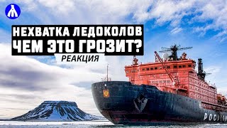 Аномальная жара в Европе | Когда растает Северный морской путь? | Новые танкеры и ледоколы | Реакция