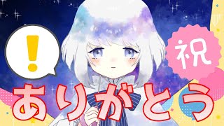 【雑談】3か月ありがとう！雑談【新人Vtuber】