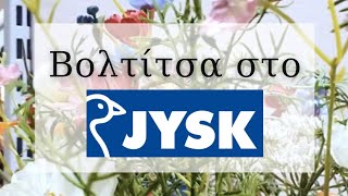 Βολτίτσα στο Jysk! | Διακοσμηση Σπιτιού | Λυδία Θεοχάρη