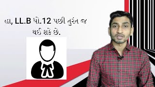 LLB After 12 | ADVOCATE | LAWYER |  LLB ADMISSION | CLAT Exam | NLU | RANDOM KNOWLEDGE |VIVEK VASOYA