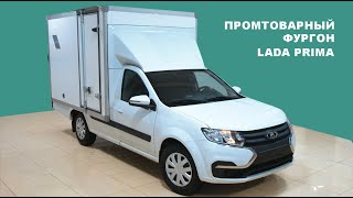 Largus Prima Промтоварный фургон