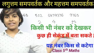 विभाज्यता के नियम 2, 3, 4, 5, 6, 7, 8, 9,10 ,12, 14, 15 तक के संख्या का | Law of Divisibility