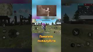 Пиу🤭 #dedztwo #freefire #приколы #фрифаер #tiktok #рек #рекомендации #like #подпишись